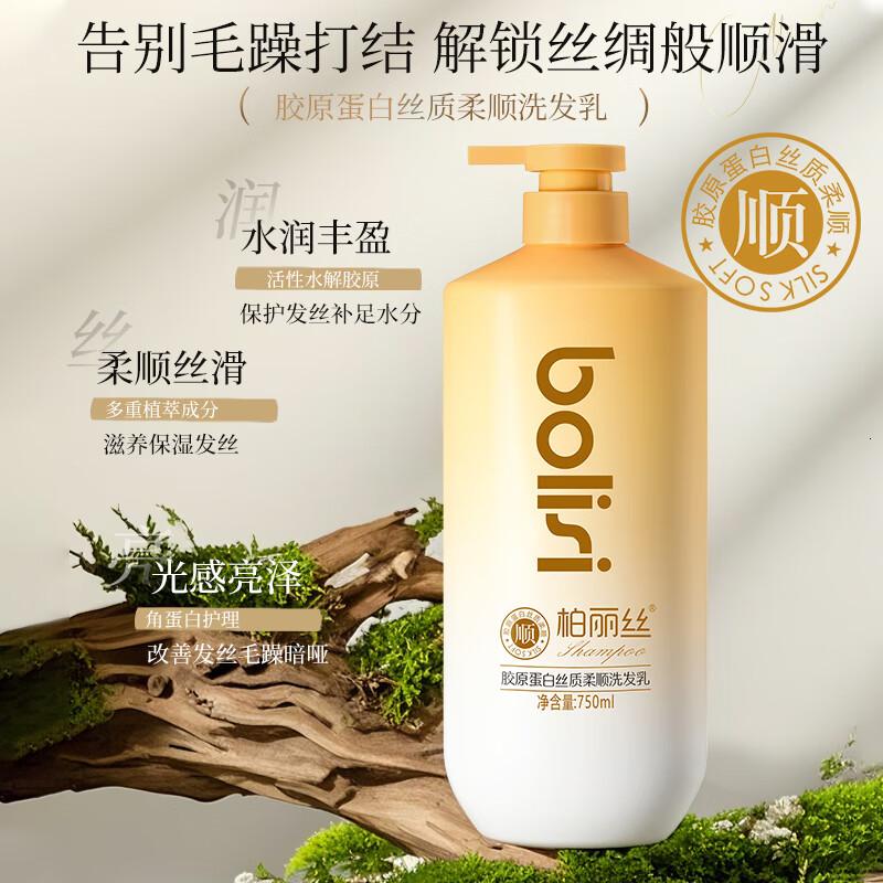 柏丽丝双专利柏丽丝胶原蛋白洗发水控油蓬松去屑止痒 香肤沐浴露洗护 胶原蛋白丝质柔顺洗发乳 750ml高清大图