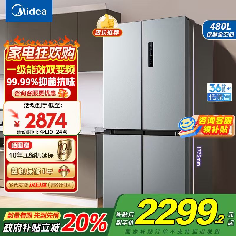美的 冰箱 BCD-480WSPZM(E) 榭湖银