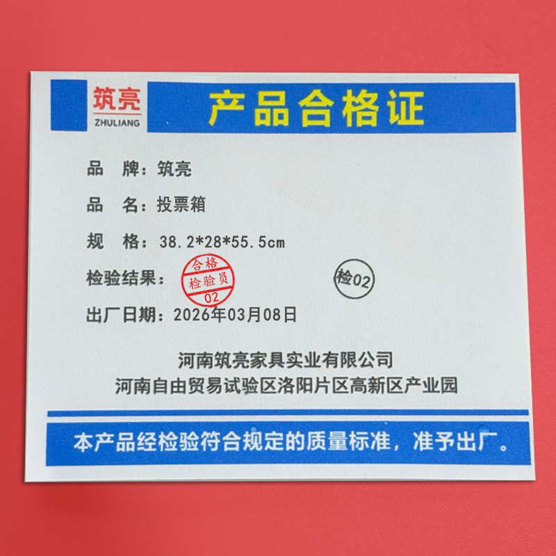 筑亮 投票箱 38.2*28*55.5cm 个高清大图