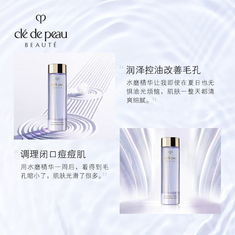 CPB/肌肤之钥 沁肌调理精华露 170mL 水磨精华 紧致补水控油