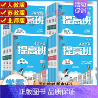 数学-人教版 四年级下 [正版]2024经纶4星学霸提高班一年级二年级三年级四五六年级上册下册语文数学英语人教北师江苏教