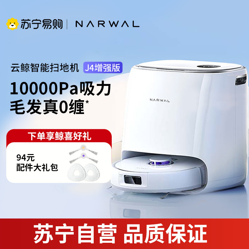 [年度旗舰]云鲸J4扫地机器人智能扫拖一体家用全自动扫地机大吸力不缠毛发轻集尘自动清洗拖布烘干补水(水箱版)