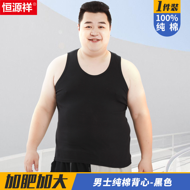 恒源祥加肥大码纯棉背心男士跨栏内穿衣胖男式款全棉打底汗衫夏季