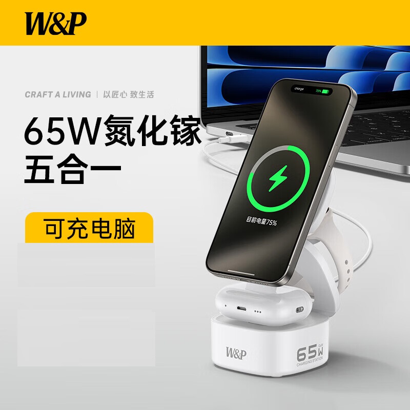 W&P W08A 白色 氮化镓无线充电器 65W高清大图