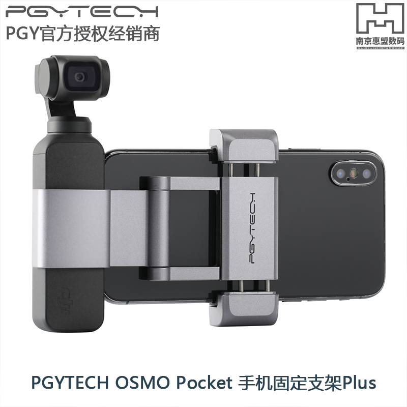 PGYTECH灵眸OSMO POCKET2手机固定支架用于大疆云台口袋相机配件