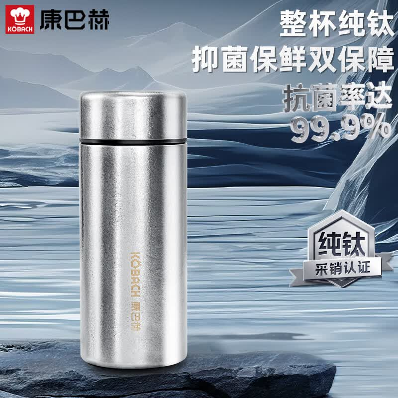 康巴赫(KBH)康巴赫悠然系列纯钛真空保温口袋杯210ml KH-B21T0