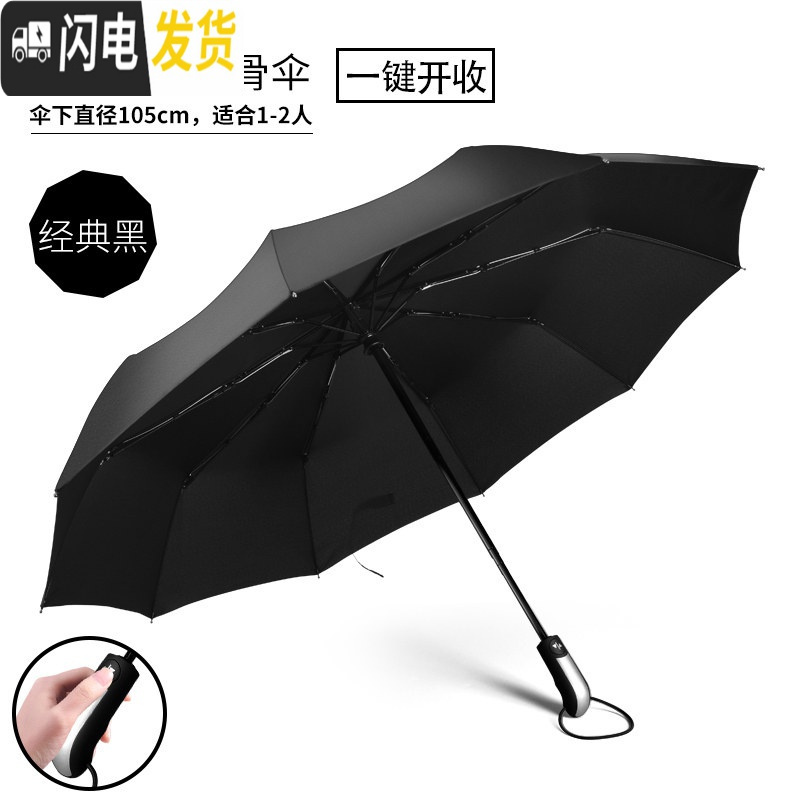 三维工匠全自动大号学生帅气黑科技雨伞s男女超大折叠晴雨两用遮阳太阳伞 豪华自动十骨雨伞-黑色（免费换新）