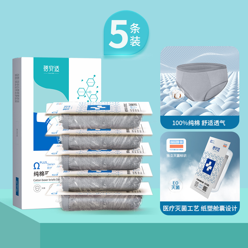 蓓安适 一次性内裤纯棉无菌男女旅行旅游免洗底裤全棉短裤5A抗菌男三角5条*纯棉盒装(备注尺寸:XL-6XL)