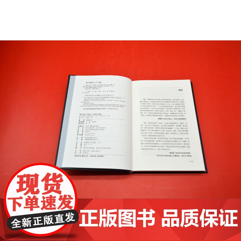 领导力的5个层级 10周年纪念版 约翰麦克斯韦尔 企业管理职场晋升 领导与员工沟通零距离 中国广播影视出版社 正版书籍高清大图