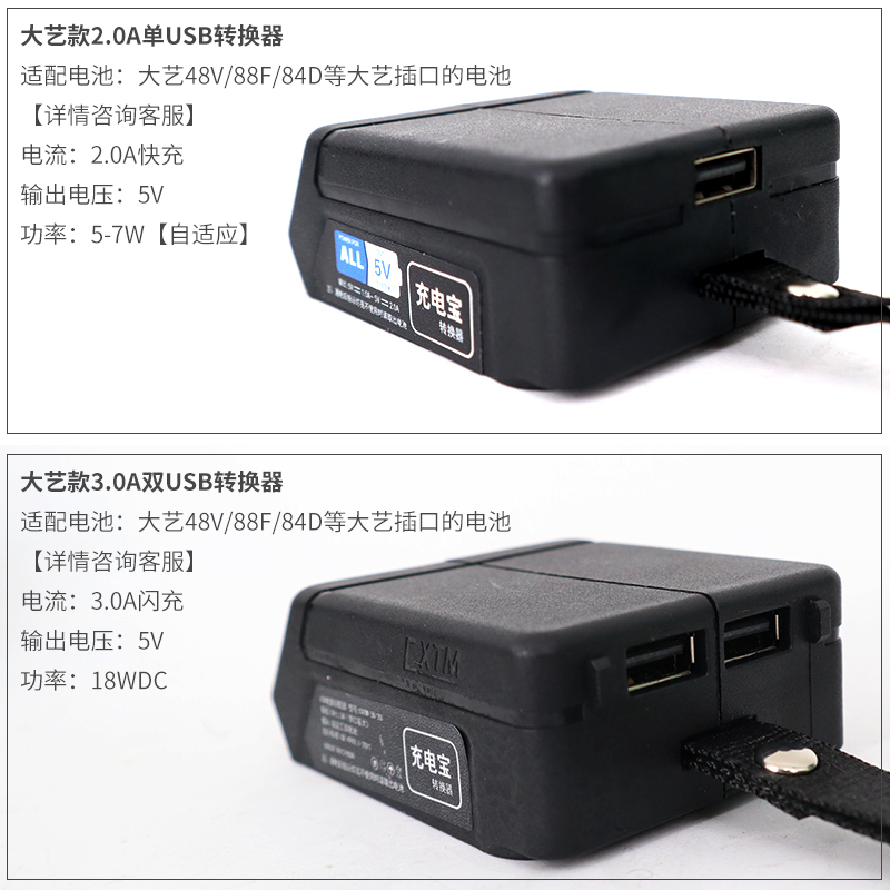 大艺充电宝转换器适配大艺电动扳手电池通用充电器48v88v手机充电|大艺款转换器3A快充[强光灯+三USB]