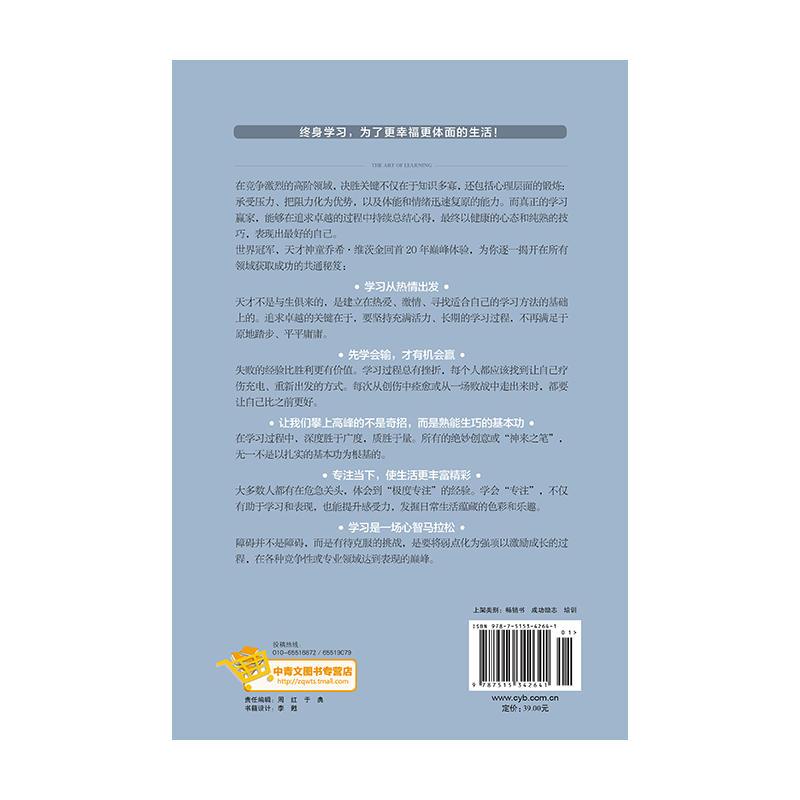 学习之道:美国公认经典学习书(团购,请致电010-57993149)