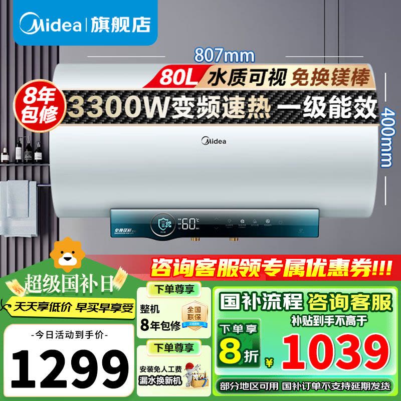 美的电热水器80升储水式 3300W变频 终身免换镁棒省钱 安全零电洗一级节能 智能家电 F8032-JA5(HE)图片