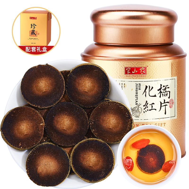 半山农 化橘红200g 正宗化橘红胎果 桔红切片20年 陈年化橘红片养生茶礼盒高清大图