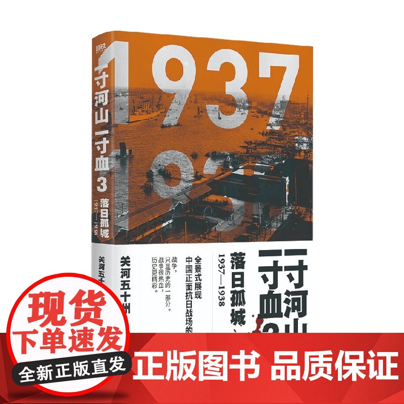 一寸河山一寸血3 落日孤城 2021版 关河五十州 著 历史高清大图