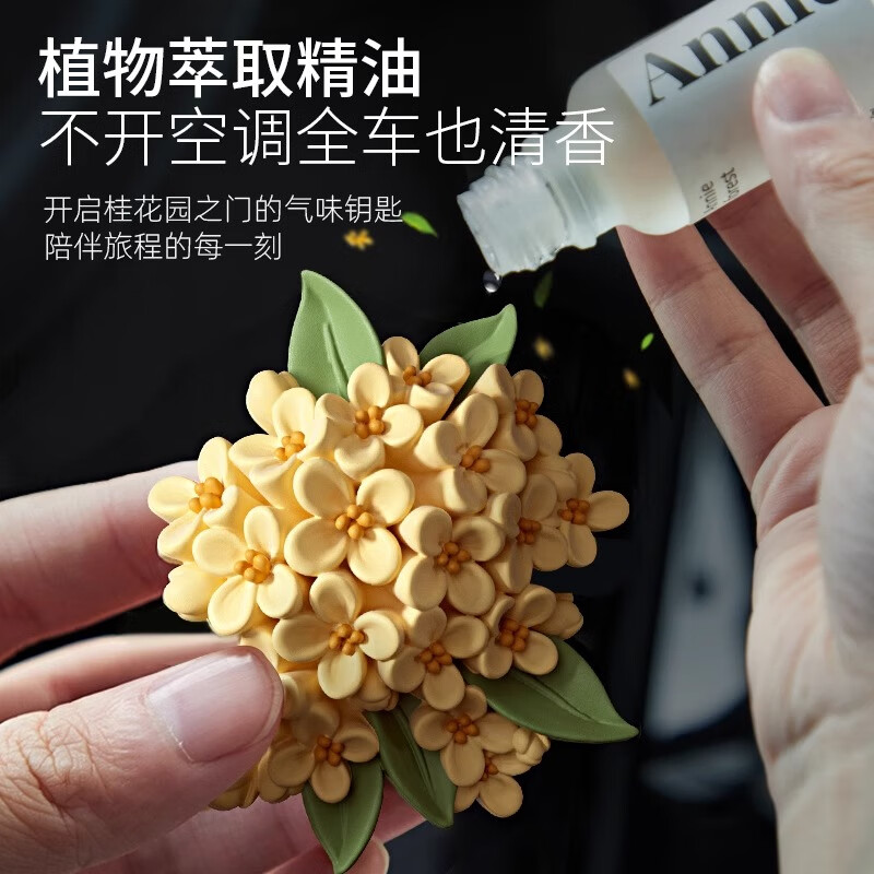 尹谜 桂花车载扩香石 车载香薰扩香石汽车空调出风口香水车内装饰高清大图