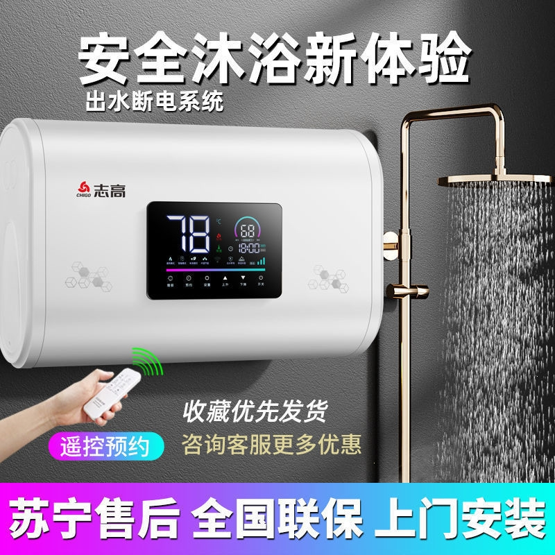 志高(CHIGO)[上门安装]扁桶电热水器家用洗澡省电储水式40/50/60/80升 50升数显款+高配巡航