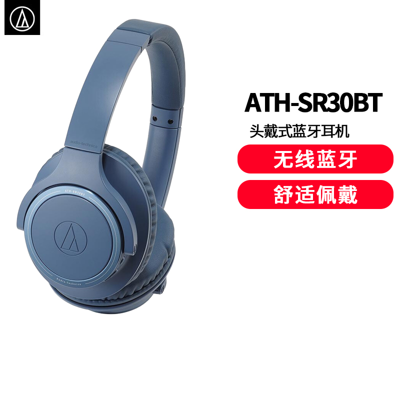 铁三角 SR30BT 便携头戴式无线蓝牙耳机 学生网课 游戏耳麦 HIFI耳机 音乐耳机 蓝色