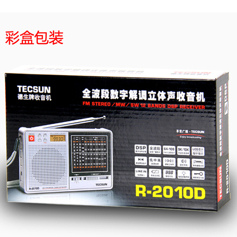 德生(TECSUN) 收音机R-2010D 银色 全波段数字解调立体声收音机半导体