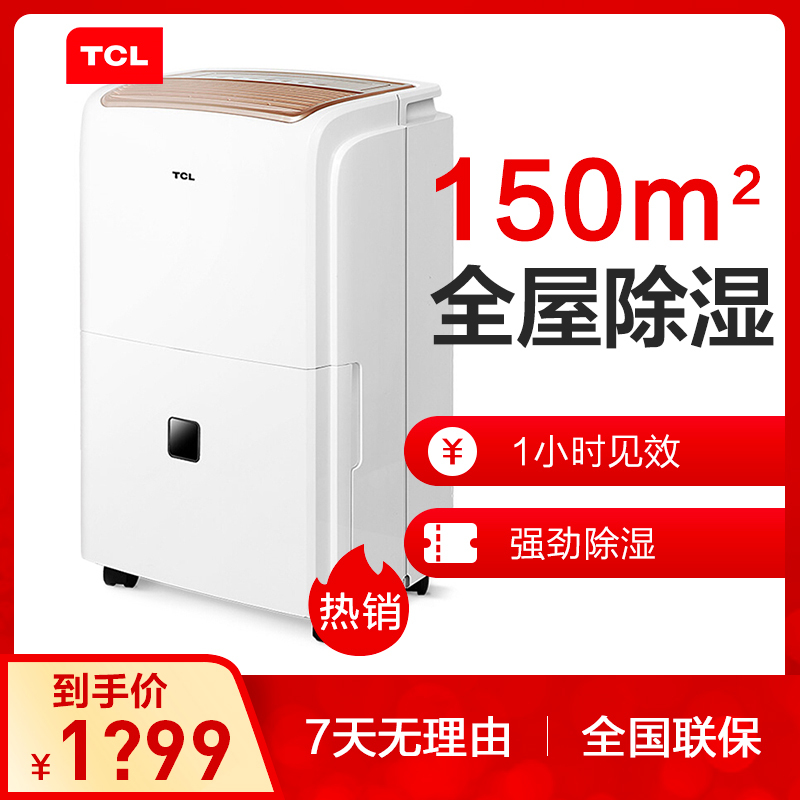 TCL除湿机DET25E 家用智能大功率抽湿机 工业别墅地下室卧室仓库除湿器 60㎡以上适用 20-30升/天