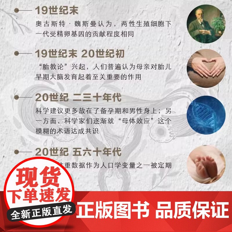 [央视网]母体记忆 当偏见成为认知的根源科学将无法赋予任何意义 20世纪母婴科学研究史 中国科学技术出版社莎拉·S.理查高清大图