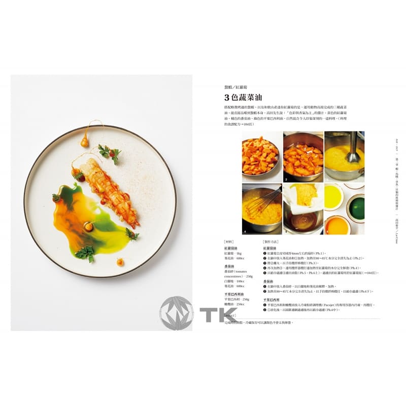 [正版]在途 SAUCE法式料理的新酱汁19[大境] 原版进口书 饮食高清大图