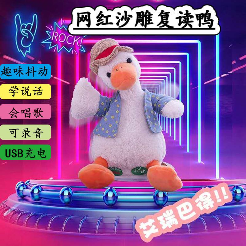 毛绒玩具公仔加油鸭抖音沙雕复读鸭圣诞节会说话生日礼物抱枕玩