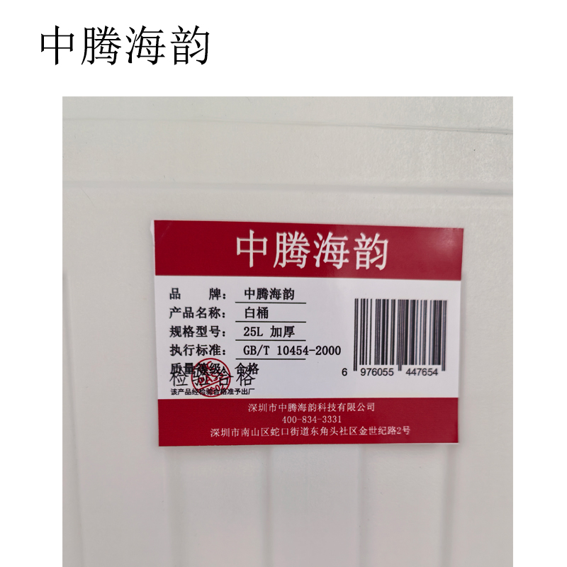 中腾海韵 白桶 25L 加厚 单位:个高清大图