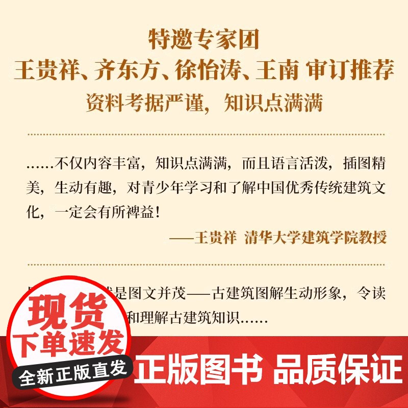 有趣的中国古建筑 杨爸图说 杨大炜 古建筑艺术趣味入门读物 正版图书书籍书 湖南文艺出版社高清大图
