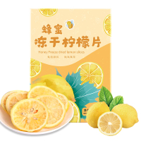 酥田自营蜂蜜冻干柠檬片100克干片柠檬茶水果茶花茶叶