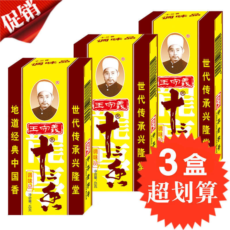 王守 义十三香 45g/盒 十三香炒菜调馅饺子炖汤小龙虾香料调味料 品质保证 希悦果品 9月15日前发完