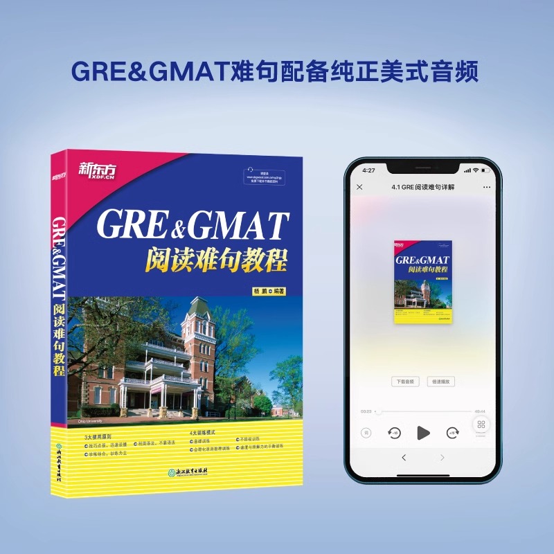 GRE&GMAT阅读难句教程 [正版]GRE&GMAT阅读难句教程gre阅读理解gmat 阅读精讲阅读方法长难句详解高清大图