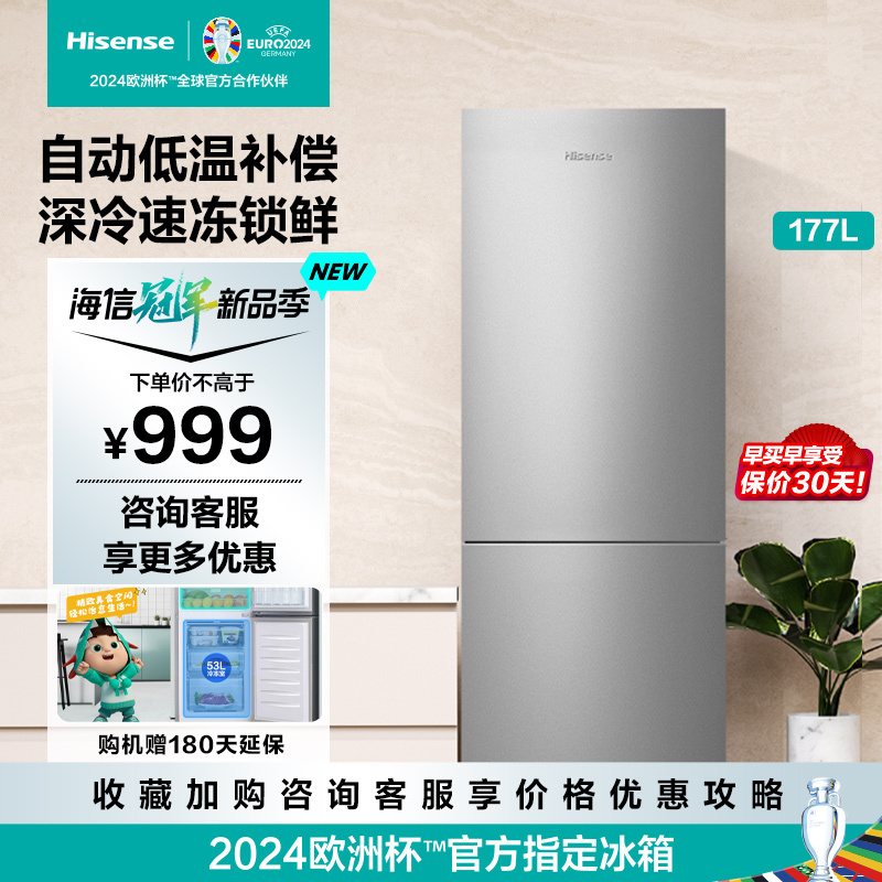 海信(Hisense)177升 双门两门小冰箱 迷你 节能低噪 低温不停机直冷 小型租房家用电冰箱 BCD-177F/Q