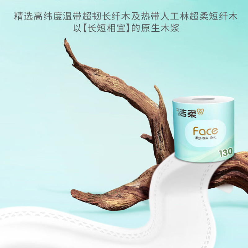 洁柔有芯卷纸白茶系列厕纸卫生纸130g4层*60卷PJ222