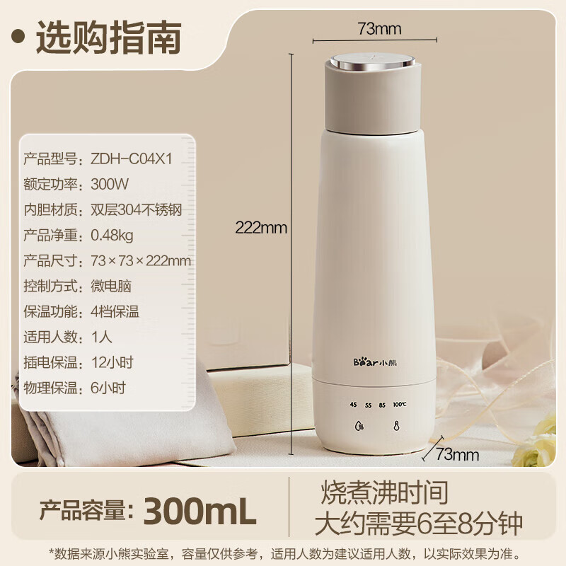 小熊 电热恒温水杯烧水杯 双层304不锈钢旅行出差便携加热保温杯 智能电热水壶 0.3L多段调温 ZDH-C04X1高清大图