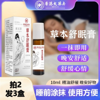 草本舒眠膏1 【拍2发3盒】草本舒眠膏1盒