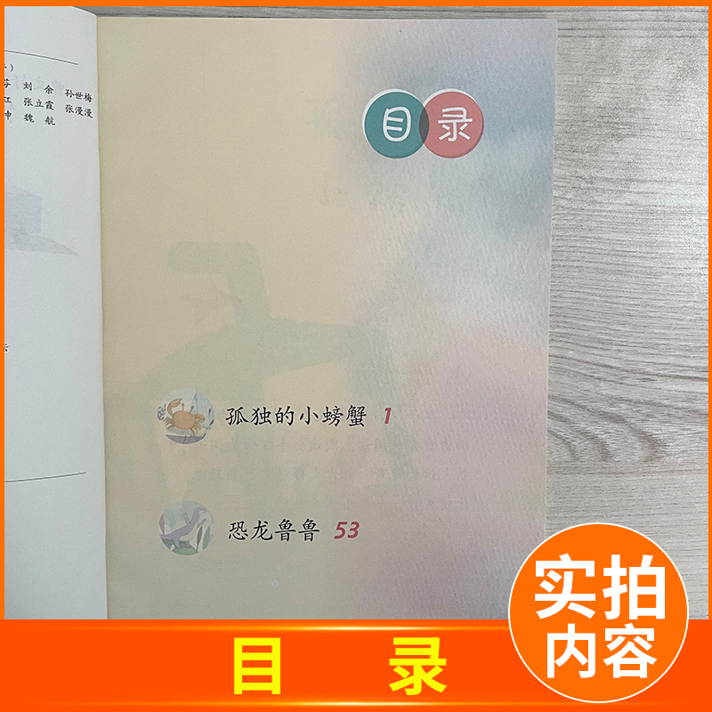 [正版]2024秋小学上学期孤独的小螃蟹 冰波著 好书伴我成长系列二年级上册 2年级上好书 人民教育出版社 海门学校阅读高清大图