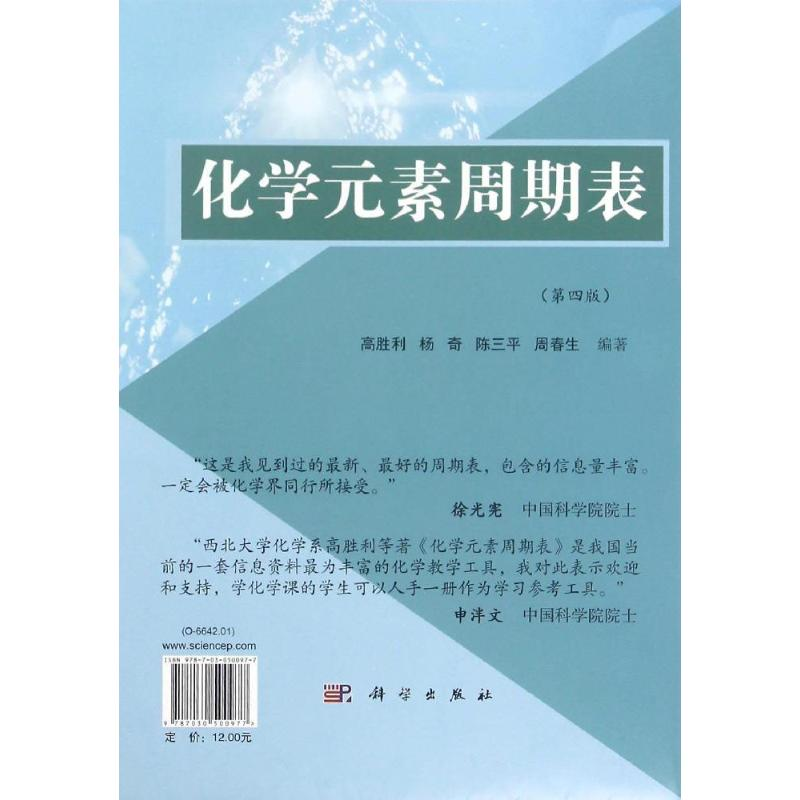 【M】化学元素周期表-9787030500977