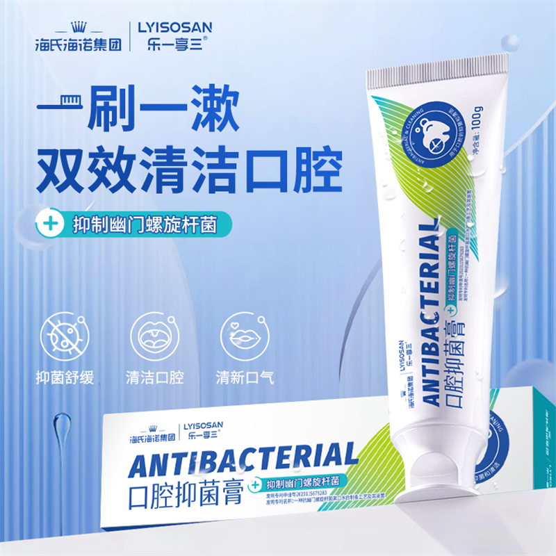 海氏海诺 口腔抑菌膏100g 幽门螺旋杆菌洁齿膏牙齿口腔抑菌膏去除口臭口气非牙膏