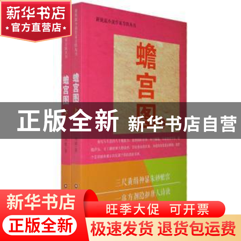 正版 蟾宫图 刘锁著 中国财富出版社 9787504755186 书籍