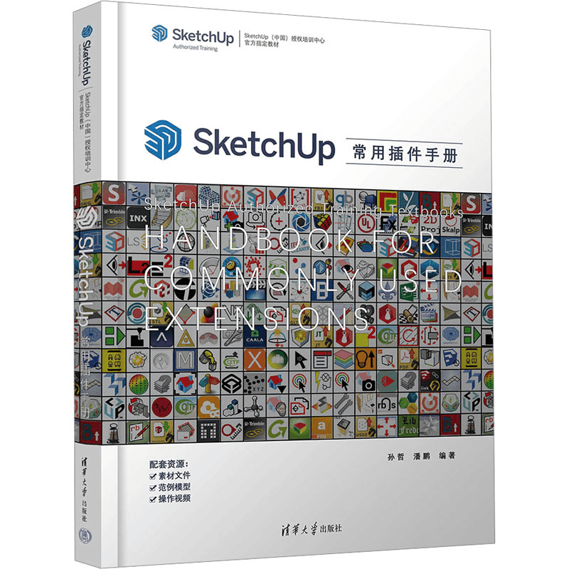 正版新书]SketchUp常用插件手册孙哲,潘鹏 编9787302642121图片