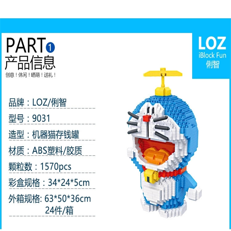 loz小颗粒积木拼插模型玩具益智儿童储蓄罐多啦A梦女生俐智礼物9031
