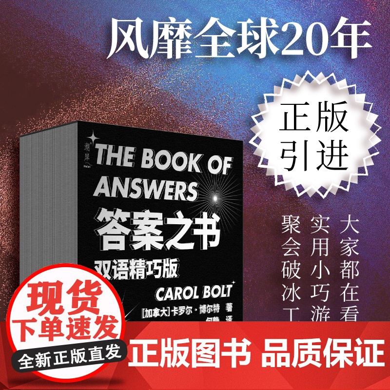 答案之书 正版引进 双语精巧版 卡罗尔·博尔特 Carol 情绪自救 停止内耗 化解焦虑 自我疗愈 解答你的人生疑惑上海高清大图