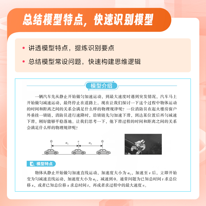 高中物理模型全解力学篇 高中通用 [正版]新版高中物理模型全解力学篇高频模型清单高中物理解题方法与技巧高一高二高三全国通高清大图