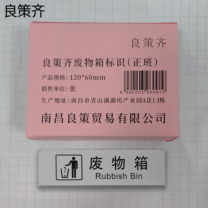 良策齐请勿向窗外扔东西标识(正班)120*35mm张高清大图