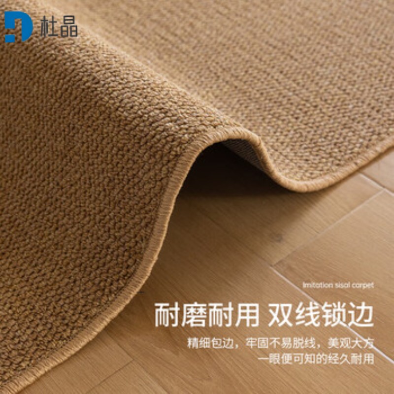 杜晶 仿剑麻地毯 100*150cm 块高清大图