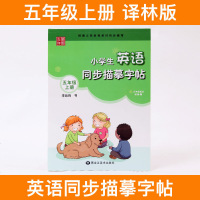 小学生英语字帖五年级上册译林版英语写字课课练同步描摹字帖