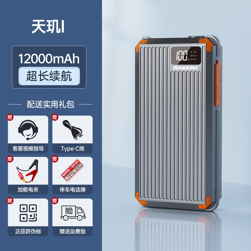 [补贴10%]纽曼汽车应急启动电源12V电瓶车载搭电宝打火充电紧急强启动