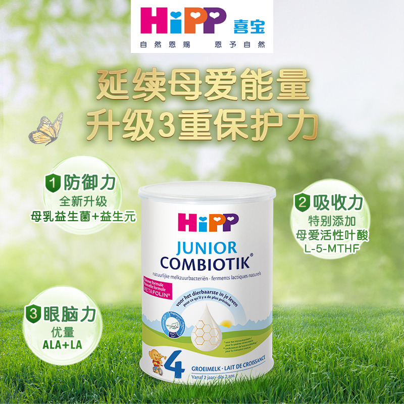 [有效期到24年2月]-六罐装-HiPP荷兰喜宝有机益生菌幼儿配方奶粉荷兰至臻版4段24个月以上