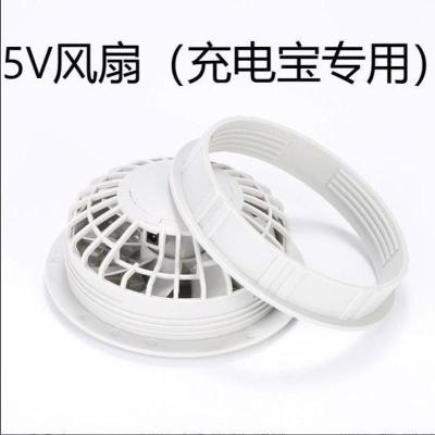 [升级]风扇服空调服男制冷衣工作服降温衣服配件专用电扇小风扇 一个风扇[充电宝专用5V]