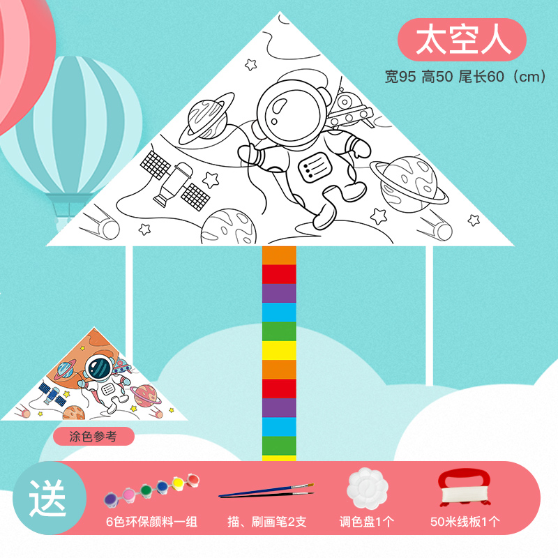 吉伊咔哇卡通风筝3750 【DIY绘画太空人】卡通风筝配50米线板